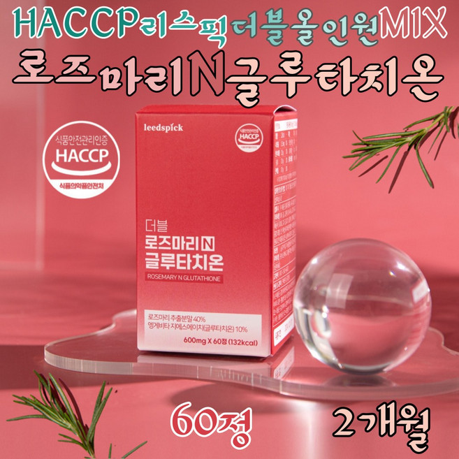 (케어링크)로즈마리 글루타치온 저분자 어린콜라겐 마리골드 추출물 엘라스틴 비오틴 모로오렌지 함유 엥게비타지에스에이치 보르네올 카르노산 식품안전관리인증 HACCP 에스토니아 수박과피 석류 저분자어린콜라겐 사과발효식초 모로오렌지, 1개, 60정