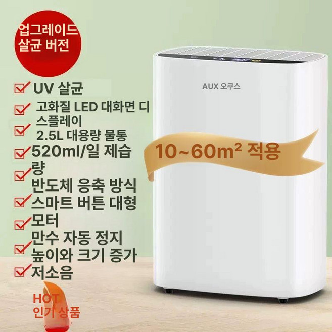 스마트 20L 대용량 제습기 원격제어, 스마트 디지털 듀얼코어 A