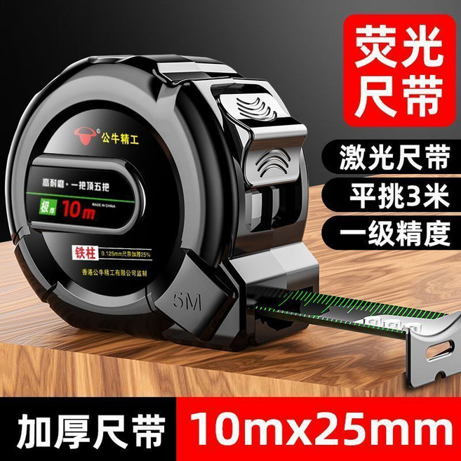 公牛精工 螢光雷射捲尺 鋼捲尺, 1個, 熱賣超硬10米25寬(進口熒光尺帶）,熱賣(摔壞包賠不斷彈簧)1把裝