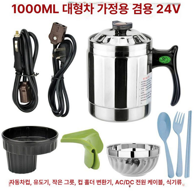 차량용 전기포트 트럭 화물 히팅 차박 카포트 라면 1000ml, 24V 1000ml 대형트럭 가정용, 기본 색상