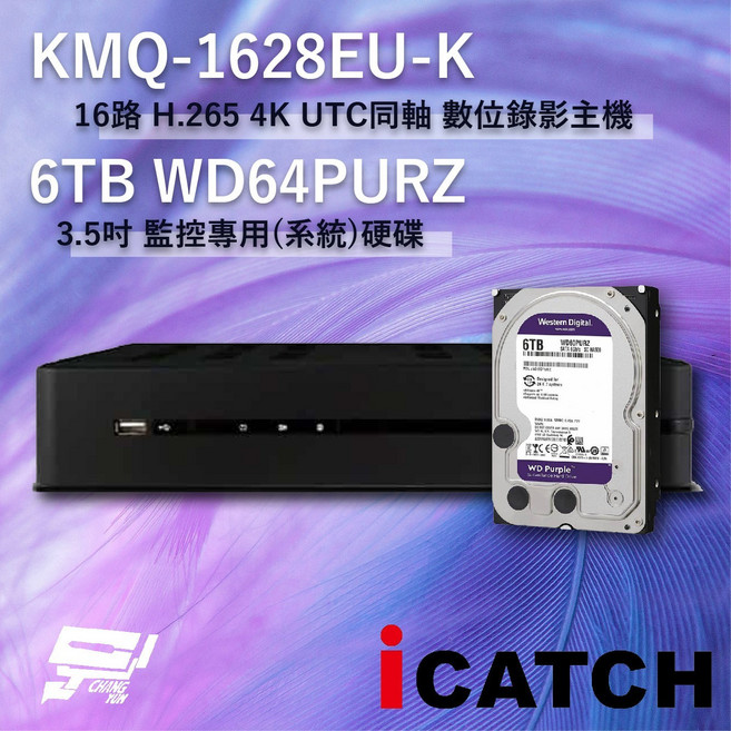 ICATCH 可取 KMQ-1628EU-K 16路數位錄影主機 (含WD紫標6TB監控硬碟) 4K高畫質監視器主機, 1個, 數量