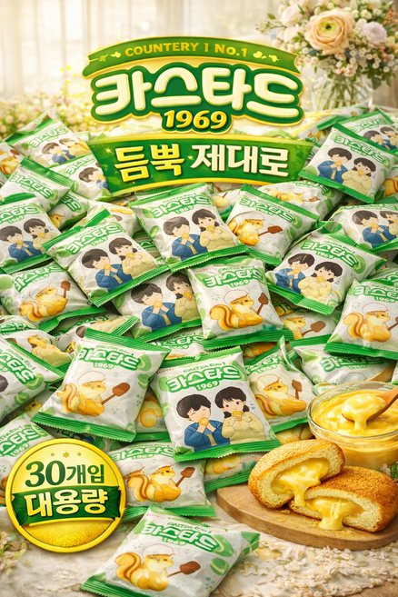 롯데 카스타드 오리지널 30개입 대용량 낱개 개별포장 케이크 간식