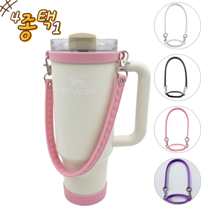 서이픽 텀블러 스트랩 초등학생 물통끈 스탠리 호환, PINK01, 1개