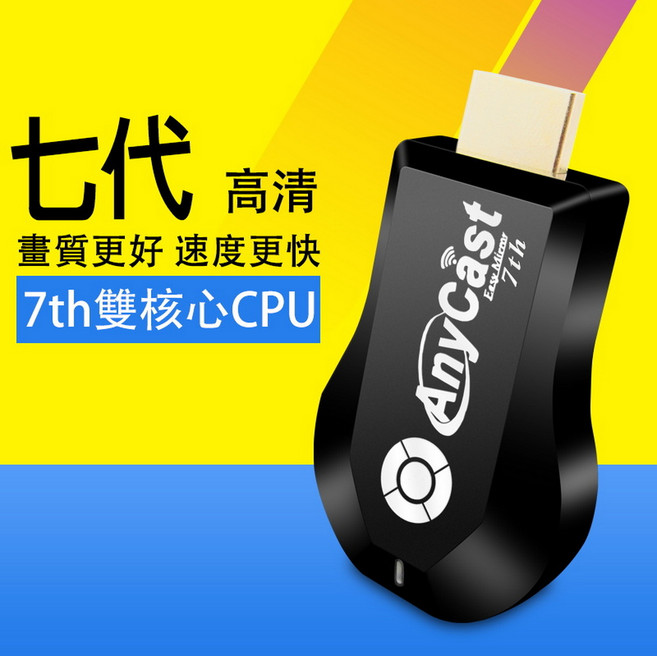 Anycast超清雙核無線HDMI影音傳輸器(七代颶風款), 1套, 銀