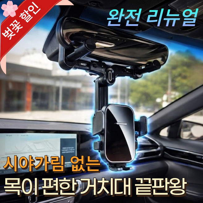 웨이프리 차량용 룸미러 휴대폰 거치대 백미러 핸드폰, 블랙, 1개