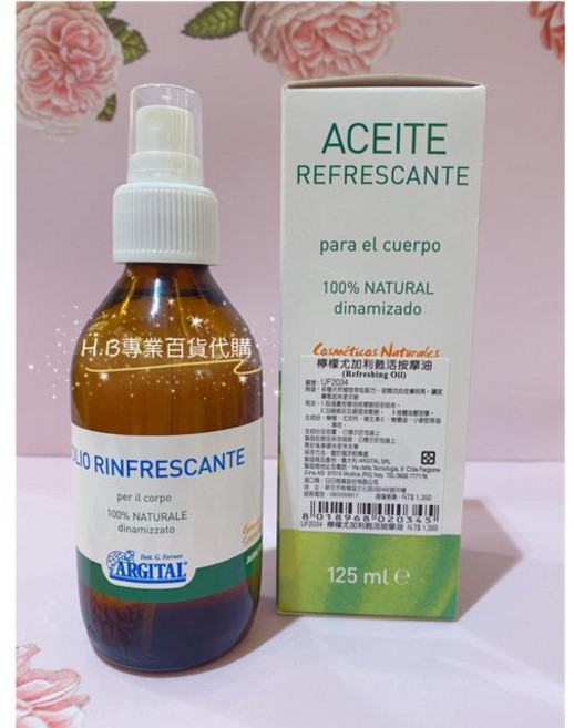 ARGITAL 檸檬尤加利複方按摩油, 1個, 檸檬尤加利複方按摩精油125ml