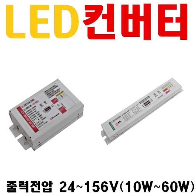 방등 평판 LED컨버터 10W 12W 15W 20W 30W 35W 40W 45W 50W 55W 60W 70W 80W 100W 120W 150W 200W 가로등 보안등 직관등, 10. 36V 17W 18W, 1개