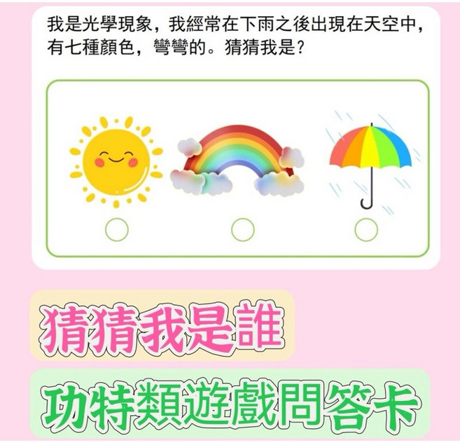 兒童猜猜我是誰 學習問答卡 親子互動 聽覺訓練, 1個