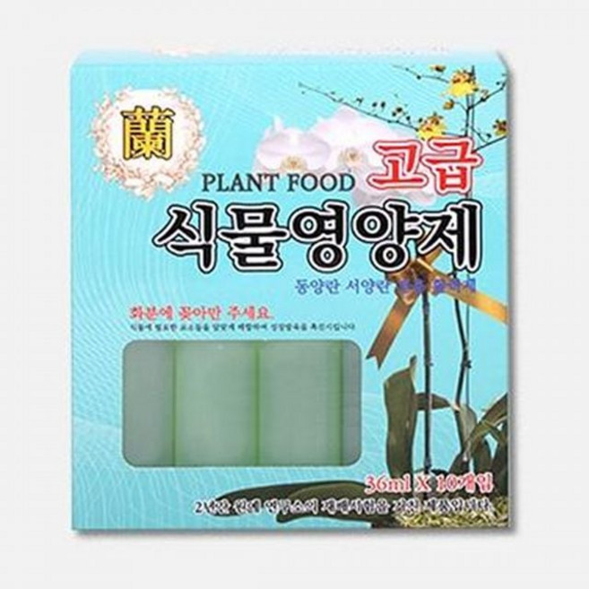 고급 난 영양 앰플 10P 수경재배