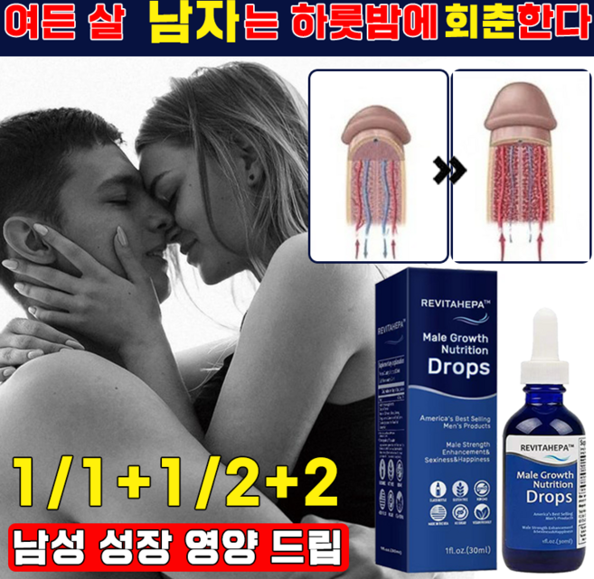 [국내배송] 남성 정력제 성욕 1위 남성 정력강화 영양제 블랙마칼 활력제 남자 성장 영양 드립, 1개, 30ml