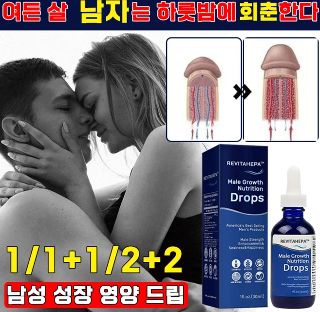 [국내배송] 남성 정력제 성욕 1위 남성 정력강화 영양제 블랙마칼 활력제 남자 성장 영양 드립, 1개, 30ml - 쿠팡