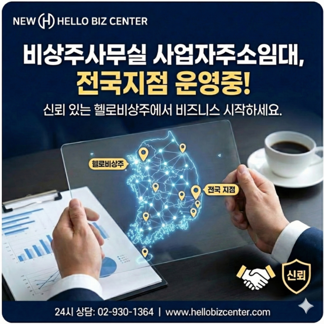 시흥 화성 안선 비상주사무실 공유오피스 소호사무실 헬로비상주 개인 법인 비과밀 회의실 대여, 1개