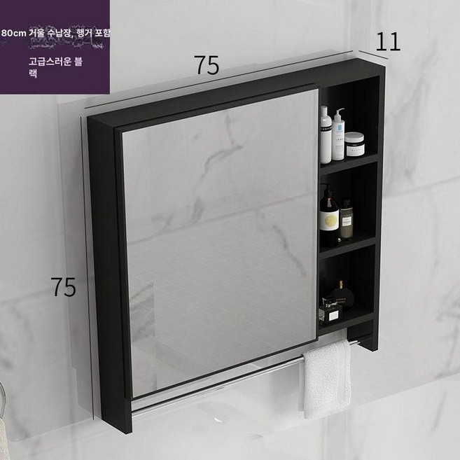 화장실선반장 거울장 욕실 수건 세면대장 우측 타올걸이, 1개, 75x75 봉 포함 블랙