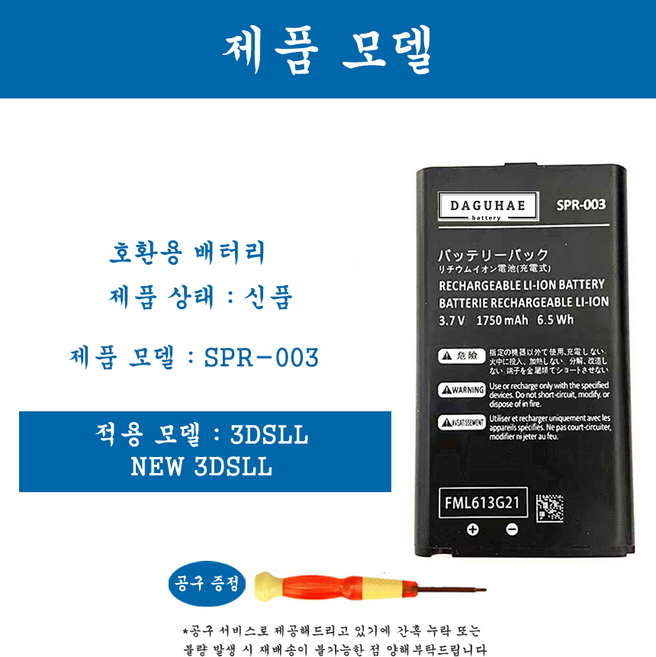 호환 닌텐도 스위치 프로콘 구형3DSLL 신형NEW 3DSLL 배터리 교체 자가수리 AS부품 SPR-003, 1개, 3DSLL NEW 3DSLL SPR-003
