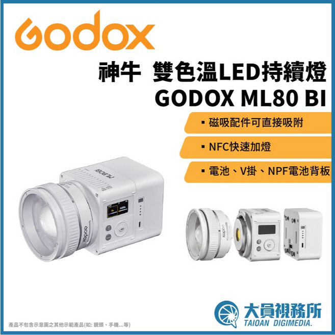 GODOX 神牛 ML80 Bi 80W 便攜LED雙色溫燈, 1個, ML80BI