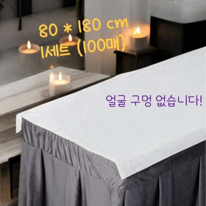 레인보우콕 관리사가 추천하는 일회용 위생시트 마사지침대커버 비방수 100매 - 쿠팡
