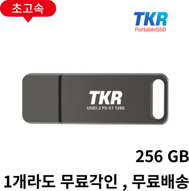 1GB 복사 3초 퇴근이 빨라지는 PSSD USB 메모리 PSSD S1, S1  256GB