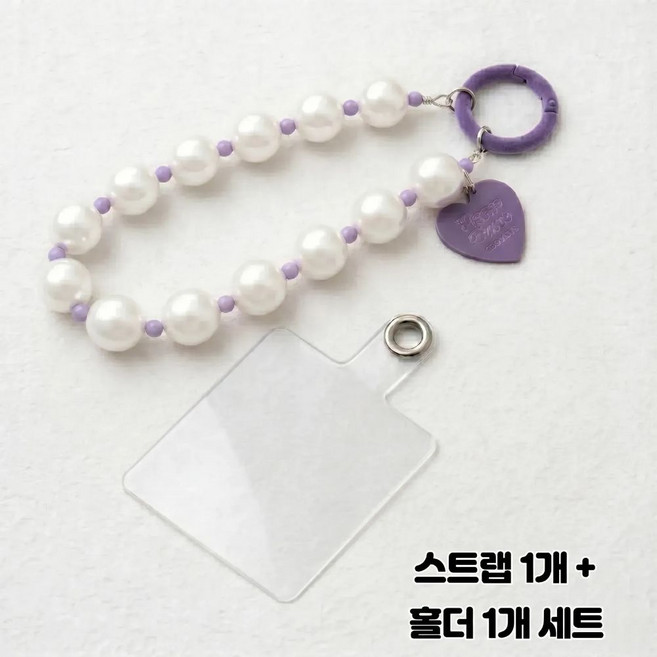 띵룸 진주 휴대폰 스트랩 핸드폰 손목줄 키링 1개 + 투명 홀더 1개, 1세트, 퍼플