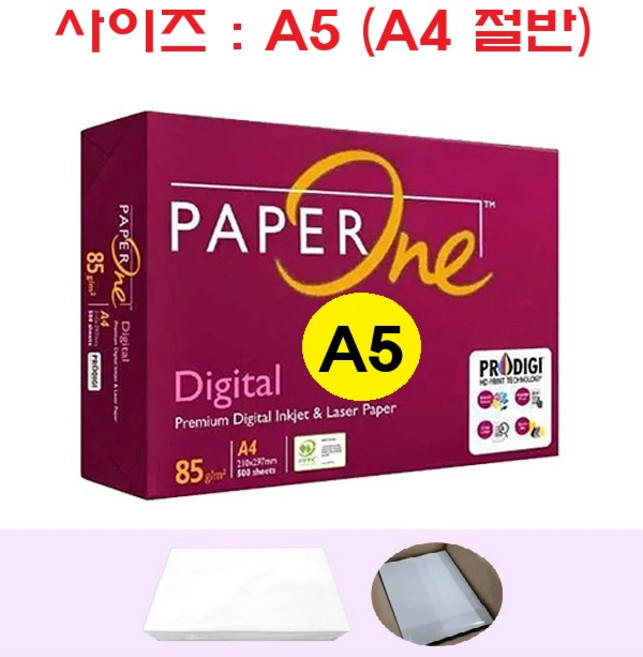 페이퍼원 복사용지 A5용지 (A4 아님) 85g 1000매 (A4 절반)
