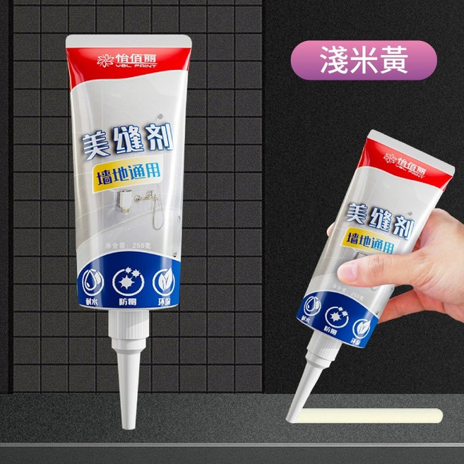 水性美縫劑 牆地通用 填縫劑 防水防霉, 1個, 淺米黃