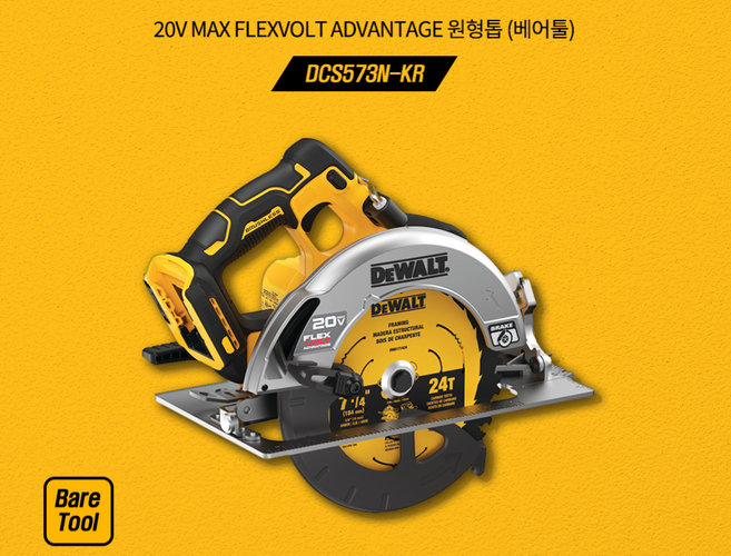 디월트 20V MAX FLEXVOLT ADVANTAGE 원형톱 베어툴 DCS573N-KR, 1개