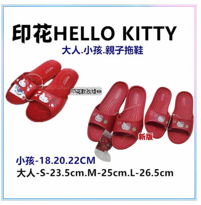 佳冠居家館 HELLO KITTY拖鞋 三麗鷗 大人小孩親子超輕室內外拖鞋