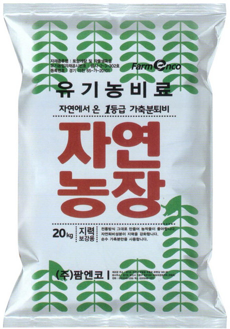 자연농장 유기농비료 20kg /자연에서온 1등급 가축분 발효퇴비거름/냄새없는 부숙발효 유기물, 1개