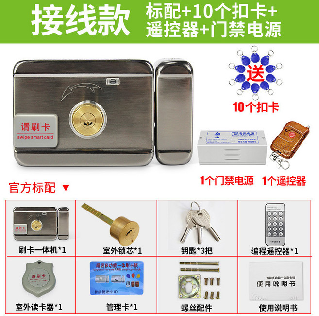 免布線電控鎖 電子門禁套裝 家用刷卡鎖, 接線款_雙頭+門禁電源+遙控器