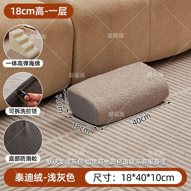 寵物泰迪絨樓梯 狗狗上下床階梯 35*40*24cm, 1個, 新款【淺灰色一階梯 18厘米高】