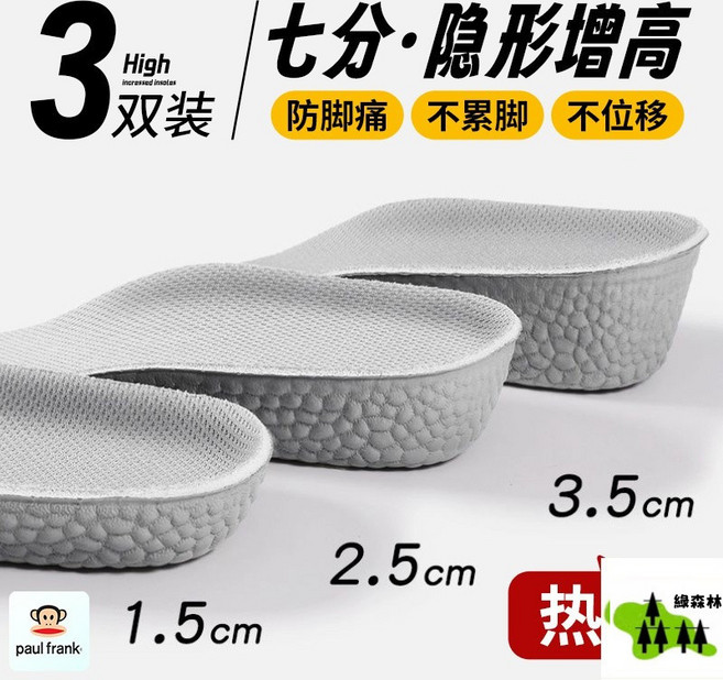 Paul Frank 增高鞋墊 男女款足弓支撐隱形內增高半墊