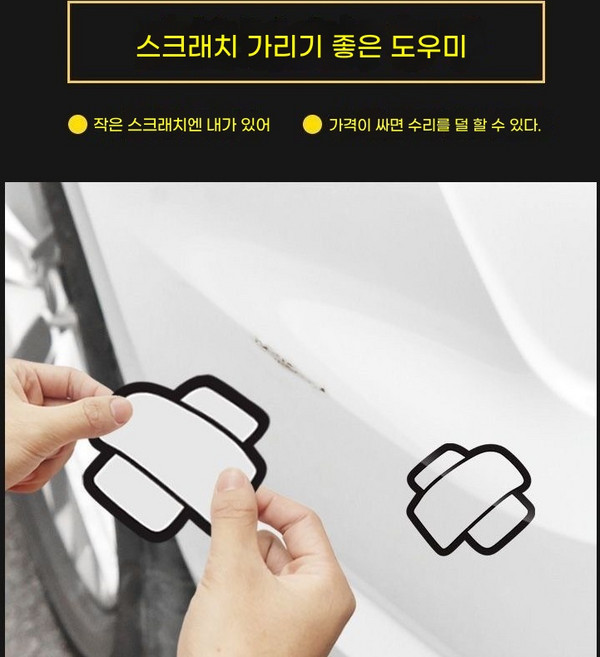 아주 좋아요 자동차 흠집 스티커 자동차 흠집커버 스티커 차량용 흠집커버 컬러 반창고땜빵스티커 차량용스티커흠집커버 자동차 스티커 차량용 스티커 흠집 커버 흰색, 1개