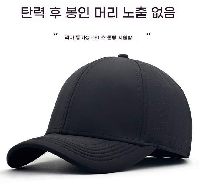 MAMMUT 마무트 매머드 전봉구 대머리 모자 밴딩 얇은 망면 자외선 차단 오리털모자 큰 머리 둘레 야구모자, 블랙-정판【60-65cm】