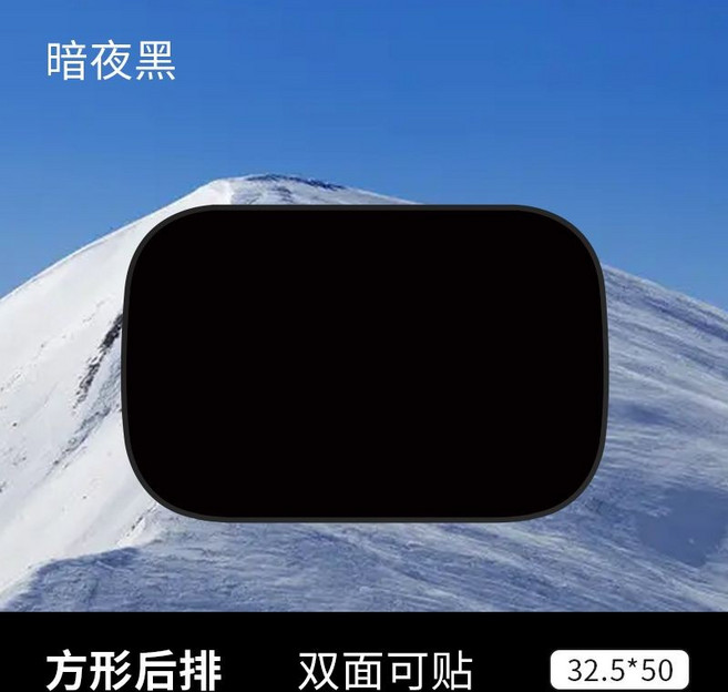 汽車遮陽貼 靜電貼膜 防曬隔熱 側窗玻璃遮光貼, 1個, 純黑色方形（33x50）