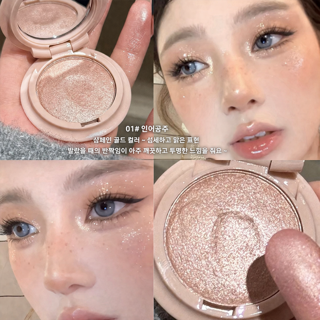 블링 물광 하이라이트 블링 섬세 하이라이터 으깬 감자의 고광택 산뜻한 하이라이팅 하이라이트 섀도우 코 하이라이트 얼굴 하이라이트1위 반짝이 하이라이트 하이라이트 물광콤팩트, 1개, 01
