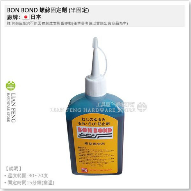 BON BOND 螺絲固定劑 (半固定) 螺牙螺帽 鬆動防止, 1個, 綠色 200g 大