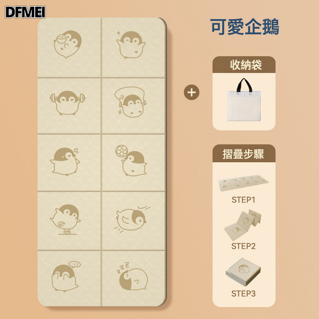 DFMEI tpe摺疊瑜伽墊可睡覺學生午睡便攜式午休墊加厚防滑防潮運動兩用, 1個, 米色