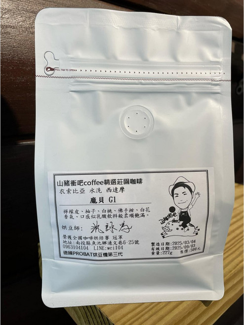 衣索比亞水洗龐貝G1咖啡豆 烘豆冠軍精選 PROBAT P Series烘焙 半磅裝, 1個