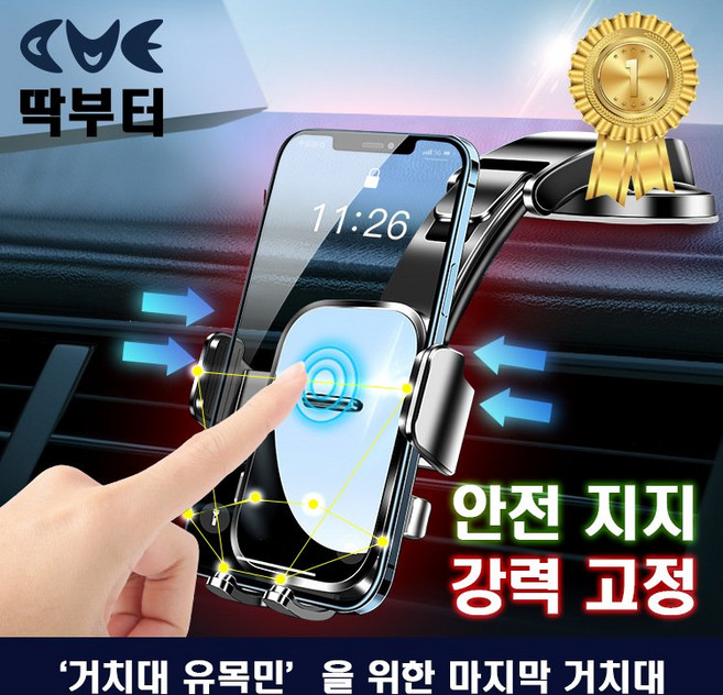 딱부터 초강력흡착식 차량용 휴대폰 거치대, 블랙, 1개