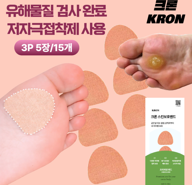 크론 굳은살 밴드 발가락 발바닥 패치 발보호 테이프 풋케어 쓸림방지, 5개