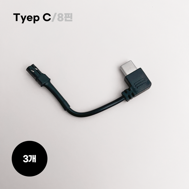 [텐모터스] 빅토리 광폭 충전케이블 갤럭시/아이폰 무선 자석 배달대행 오토바이, 3개, C-Tyep, 8.5mm