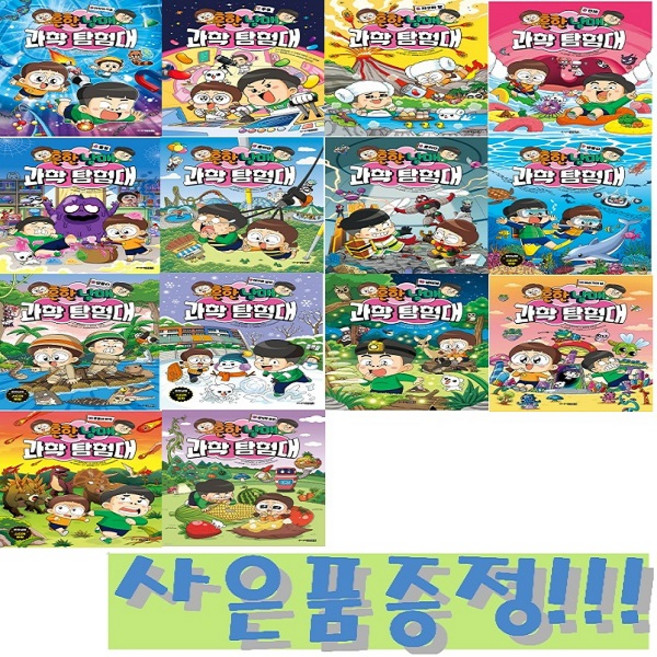 흔한남매 과학 탐험대 0~13권 세트 (전14권) + 모닝글로리 파스텔 형광펜 6색 세트 & 캐릭터 2B 연필 세트 (4자루) 증정!!