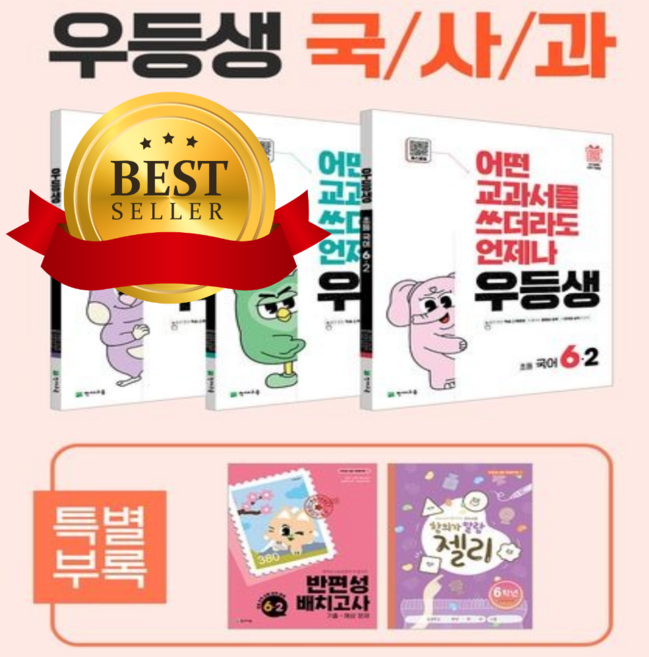 학용품 세트 증정 [전3권] 2025년 우등생 해법 국사과 세트 초등 6-2, 초등6학년