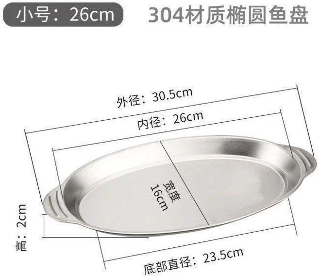 304不銹鋼 橢圓形蒸魚盤 腸粉盤 菜盤 蛋形盤 家用, 1個, 小號30cm魚盤,食品級304魚盤, N/A