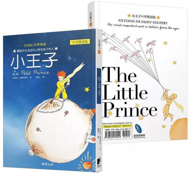 小王子 70周年精裝紀念版 中英雙語版, 小王子（中英雙語版）, N/A, 小王子（中英雙語版）