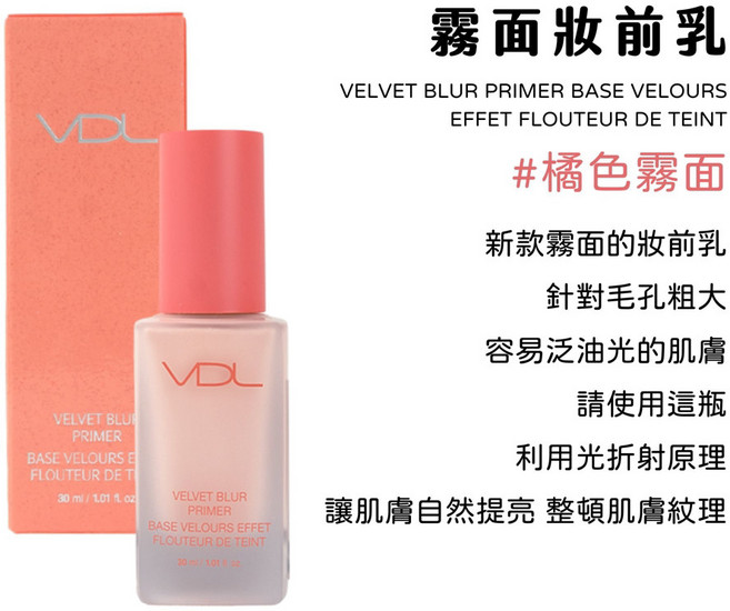 VDL 妝前打底 薄荷綠 提亮潤色 柔焦毛孔 均勻膚色 持久妝容, 1個, 妝前乳-VELVET 霧面