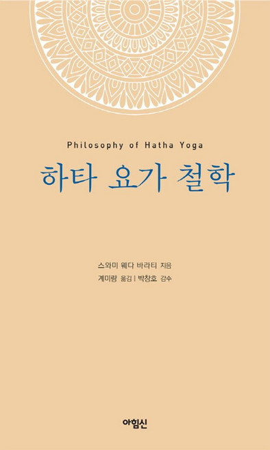 하타 요가 철학:, 아힘신
