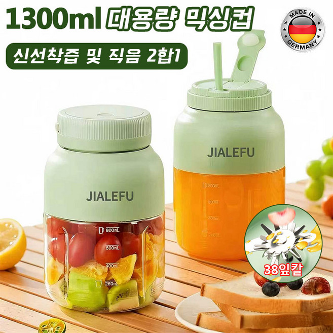 휴대용 소형 믹서기 무선 대용량 믹서기 과일쥬스 과일 믹서기 강력 분쇄 얼음 착즙기 USB 충전 믹서기, 1300ml, 녹색, 믹서