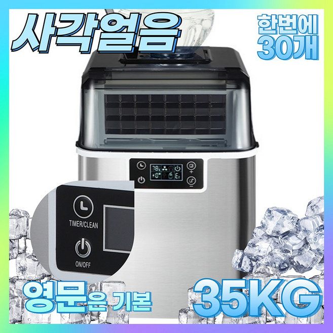 제빙기 35KG 사각얼음 사무실 업소용 제빙기 아이스메이커 카페 가정용 제빙기, 1.수동(생수통)