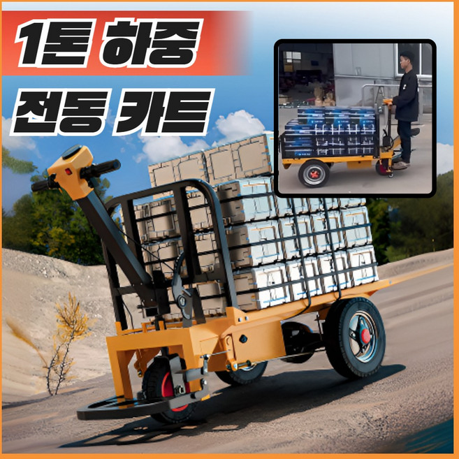 [앤웍스] 전동 운반차 카트 수레 화물 전기 산업용 농업용 운반 대차 리어카 핸드카 구르마, 1개