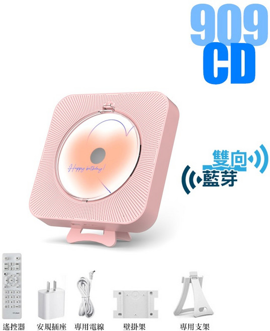 桌立式雙向藍芽CD播放機 支援USB/記憶卡/FM/AUX 台灣公司保固, 909 雙向藍芽/CD版/粉色